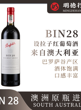 澳洲奔富红酒 BIN28卡琳娜设拉子Penfolds木塞干红葡萄酒行货正品