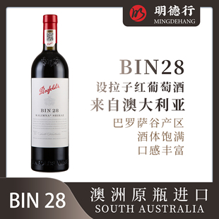 澳洲奔富红酒 BIN28卡琳娜设拉子Penfolds木塞干红葡萄酒行货正品