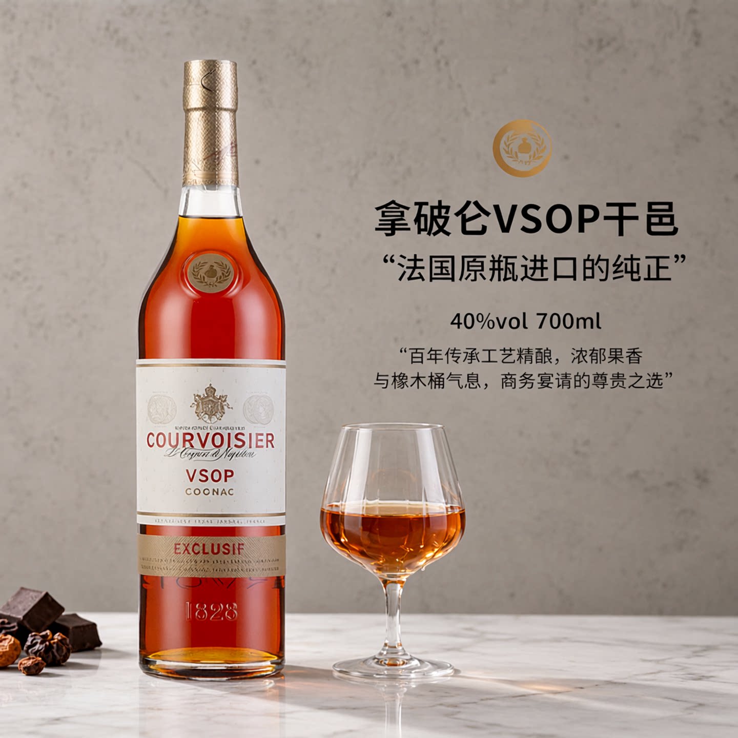 馥华诗拿破仑VSOP干邑白兰地图片