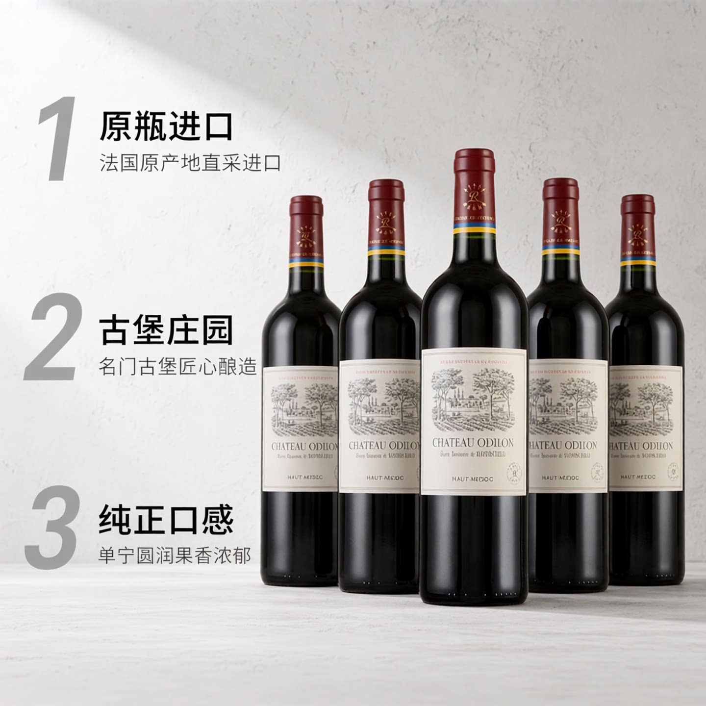 拉菲原瓶进口岩石古堡/傲迪诺古堡上梅多克干红葡萄酒Chateau Odi