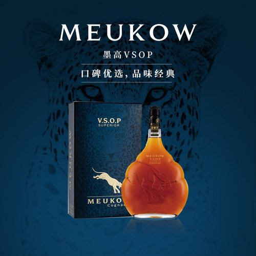 MEUKOW墨高VSOP干邑白兰地700ml