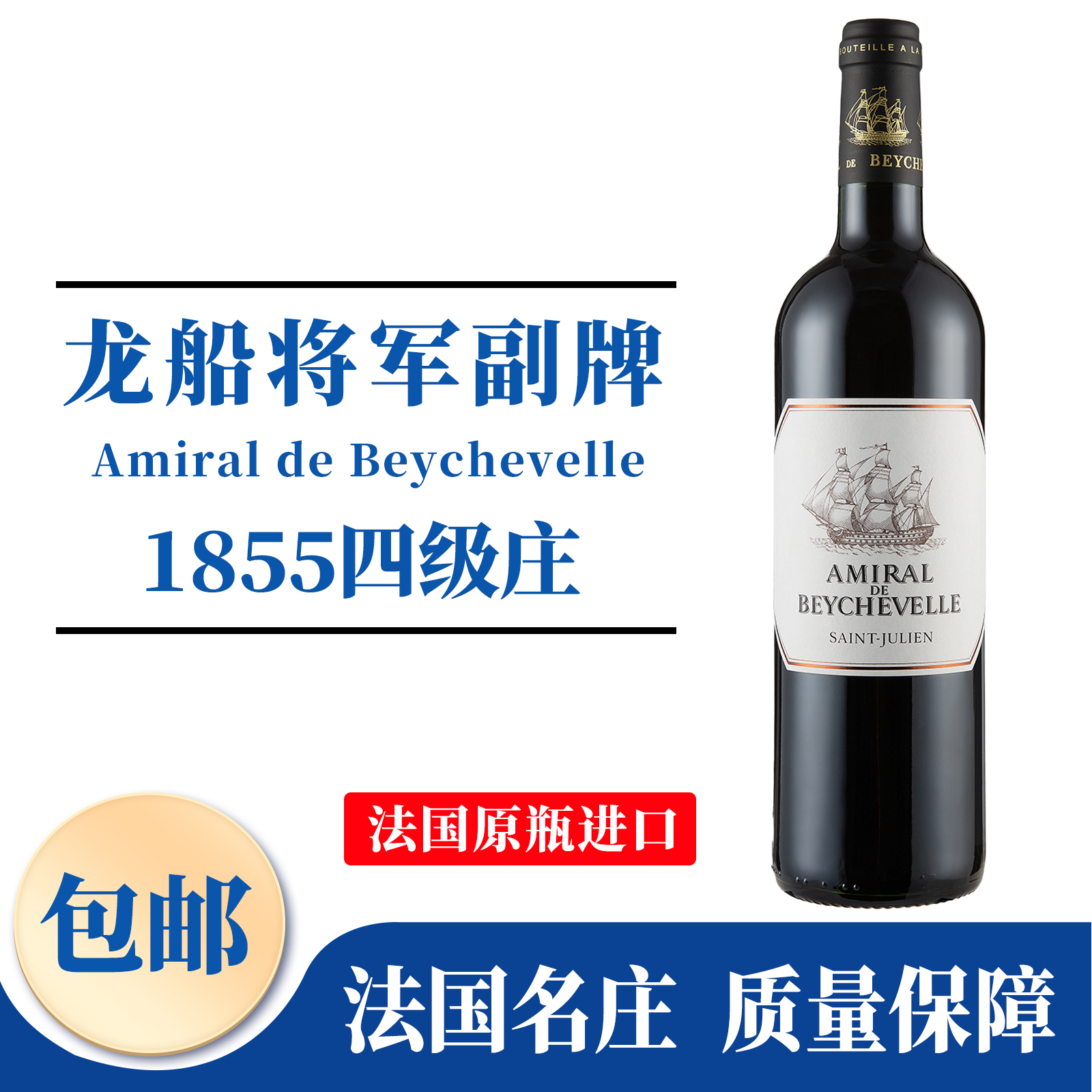 法国进口红酒名庄酒龙船将军龙船酒庄副牌干红葡萄酒 750ml 送礼
