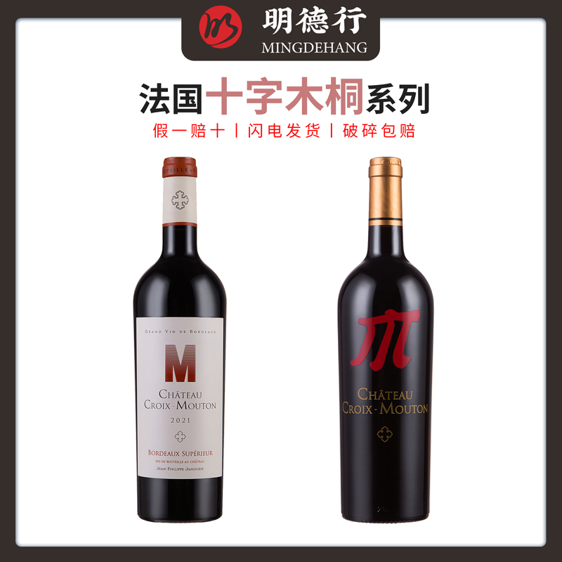 法国木桐嘉棣十字木桐限量版红酒