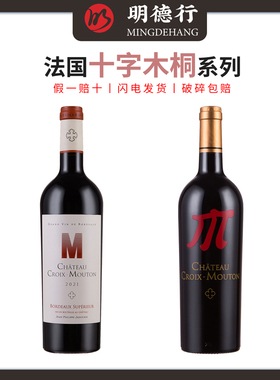 法国进口木桐嘉棣十字木桐超级波尔多限量版红葡萄酒Mouton Cadet