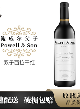 澳洲膜拜酒庄鲍威尔父子双子西拉干红葡萄酒正品行货Powell & Son