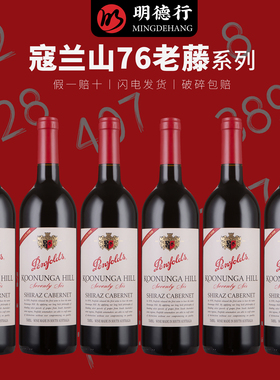 澳洲奔富蔻/寇兰山76老藤干红葡萄酒Koonunga Hill雷司令整箱红酒