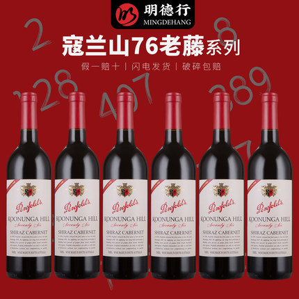 澳洲奔富蔻/寇兰山76老藤干红葡萄酒Koonunga Hill雷司令整箱红酒