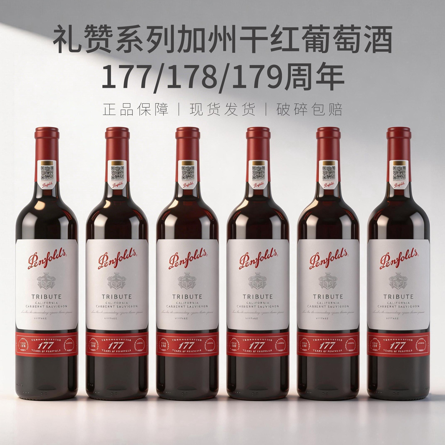美国奔富177/178/179周年礼赞系列干红葡萄酒加州赤霞珠原瓶进口