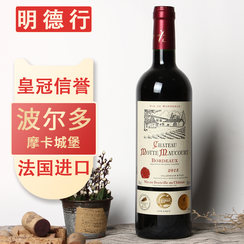 法国摩卡城堡波尔多AOC 红葡萄酒Chateau motte Maucourt原装进口
