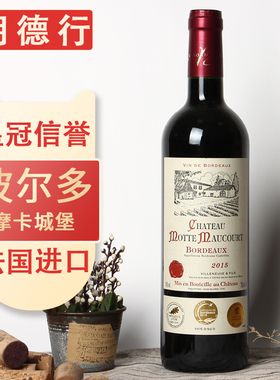 法国摩卡城堡波尔多AOC 红葡萄酒Chateau motte Maucourt原装进口