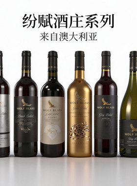 纷赋酒庄wolf blass灰牌金牌黑牌白金牌干红葡萄酒 澳洲原瓶进口
