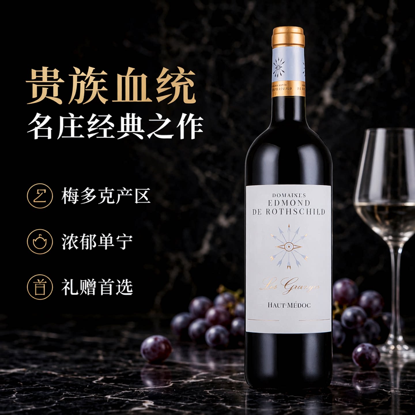 法国罗斯查尔德家族 克拉克古堡副牌朗格 格朗古堡红葡萄酒梅多克