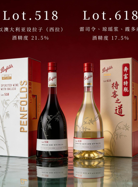 澳大利亚进口奔富特瓶Lot. 618加强型白葡萄酒 518礼盒装 配制酒
