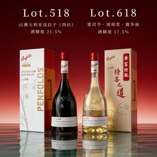 配制酒 518礼盒装 澳大利亚进口奔富特瓶Lot. 618加强型白葡萄酒