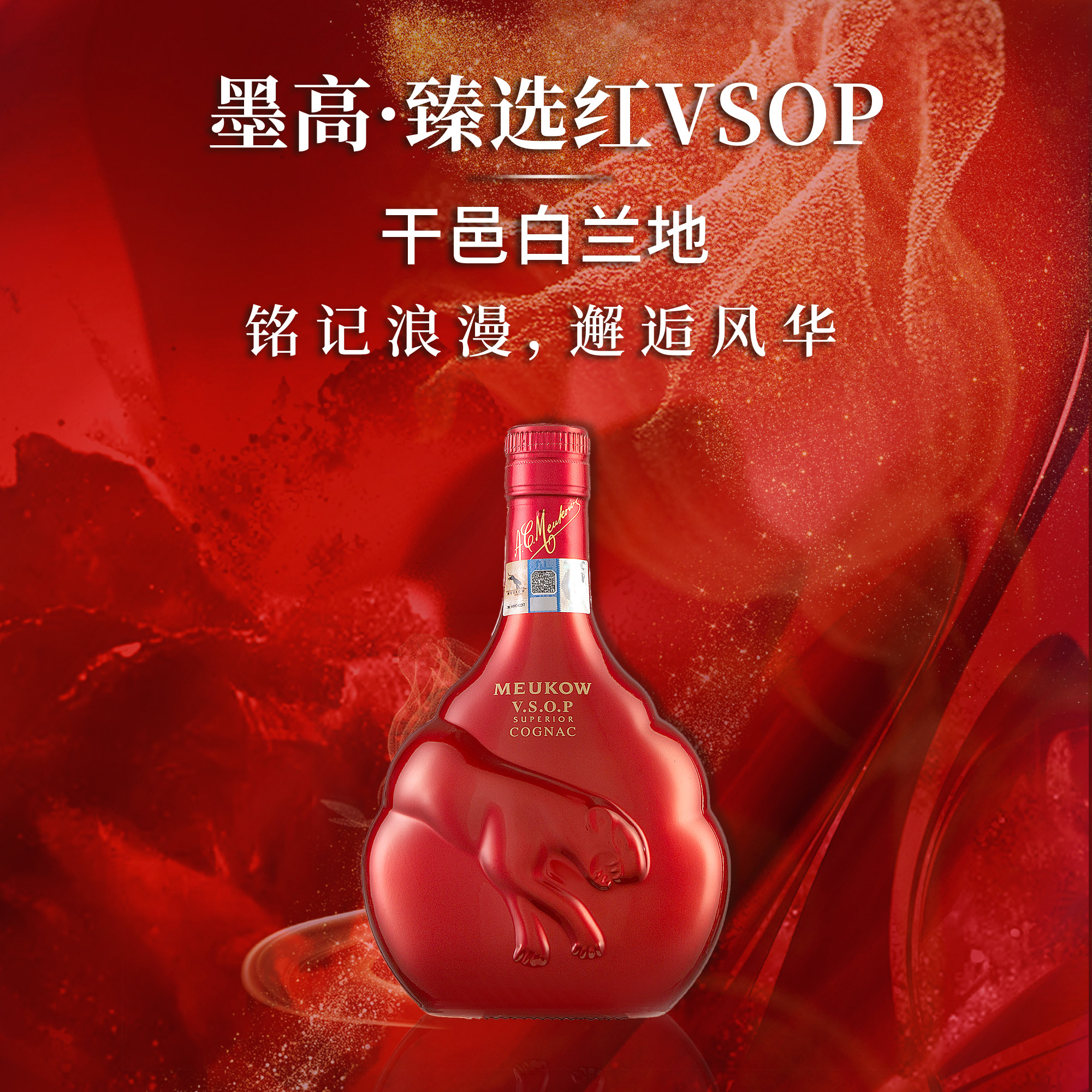 MEUKOW 红豹墨高VSOP干邑白兰地350ml 法国原瓶进口洋酒 正品行货