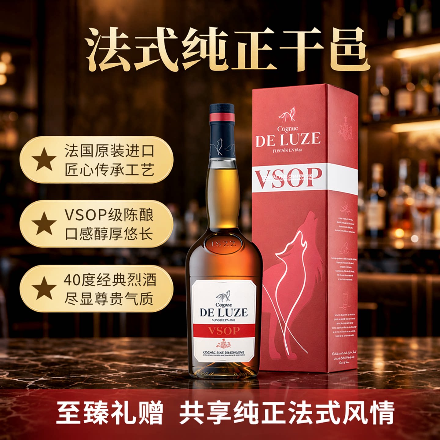 德利资干邑白兰地VSOP蒂乐仕法国原装进口洋酒40度烈酒DE LUZE