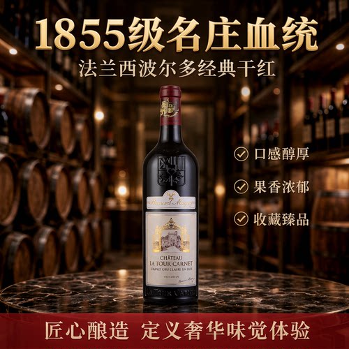 正牌拉图嘉利2022年四级庄750ml