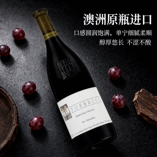 澳洲进口托布雷小农庄干红葡萄酒