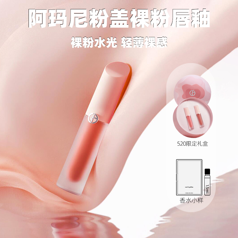 Armani/阿玛尼小粉盖粉唇釉1415