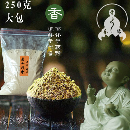 天然印度老山檀香室内助眠沉香粉寺庙礼佛熏香香篆艾草藏香粉末