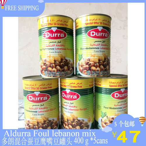 Aldurra Foul lebanon mix 多朗混合蚕豆鹰嘴豆罐头400g *5cans