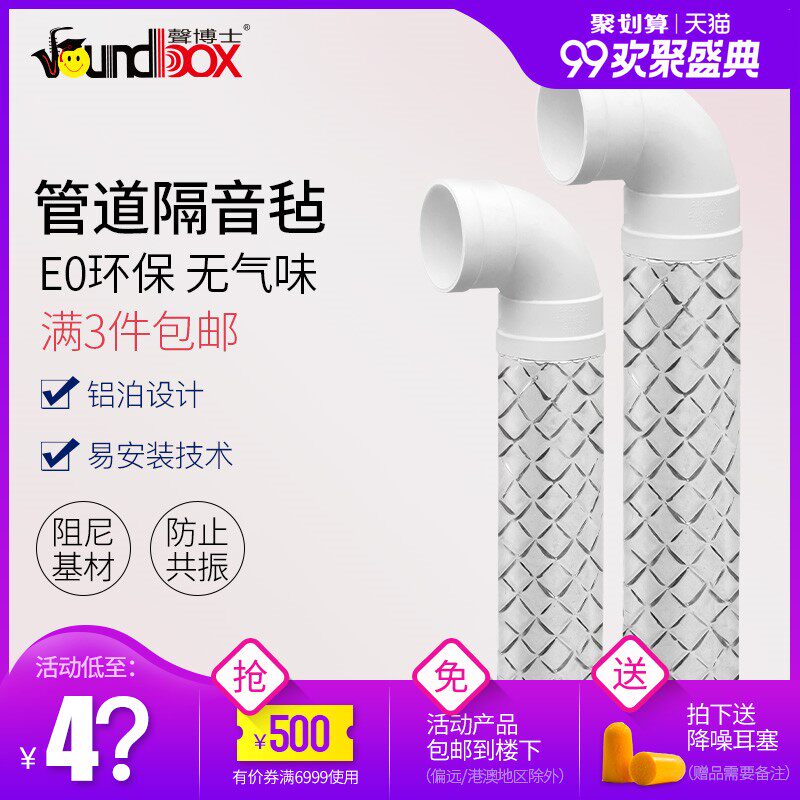 110型下水管道隔音棉卫生间厨房排水管隔音棉