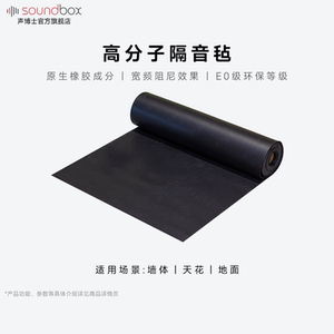 全新升级更隔音环保声博士隔音毡
