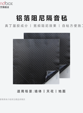 声博士环保隔声毡阻尼止震片室内墙体隔音毡管道卧室天花隔音材料