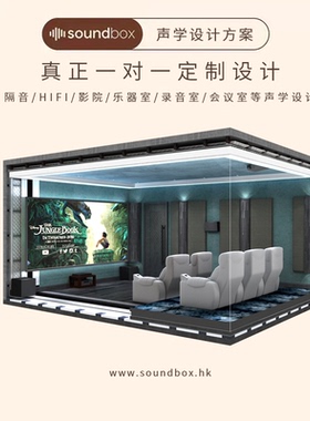 声博士吸音板录音棚装修声学设计方案录音室个人网红直播间设计费