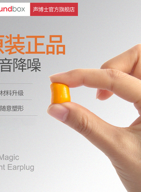 声博士耳塞睡眠睡觉专用耳朵超级隔音神器耳堵学习晚上防吵防噪音