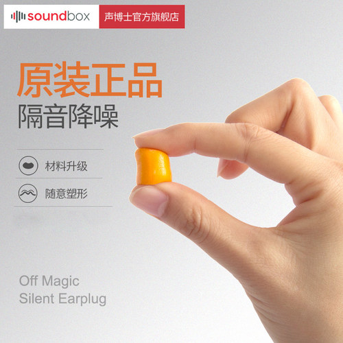 声博士隔音睡眠耳塞降噪耳塞
