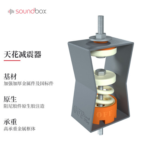 声博士减振器天花墙面减振