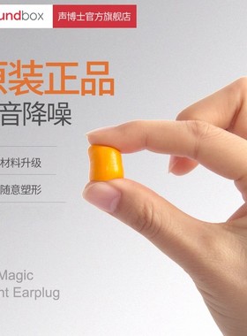 声博士耳塞睡眠睡觉专用耳罩降噪超级隔音神器学习晚上耳朵防吵