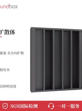 声博士N8实木扩散体声学扩音板墙面二次余数录音棚8阶扩散板音响
