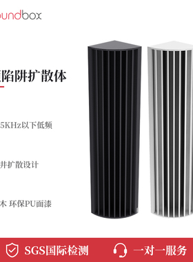 声博士D80W二次余数低频陷阱HIFI录音室听音室墙角位低频驻波吸声