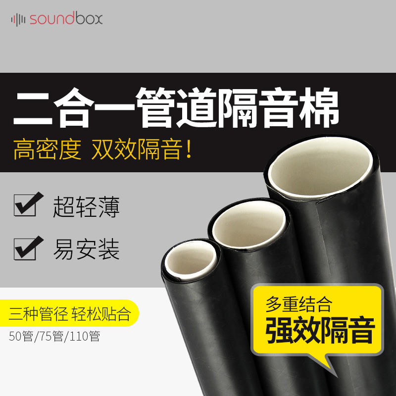 声博士管道隔音棉下水道隔音毡包管道隔音棉管道隔音降噪环保家用
