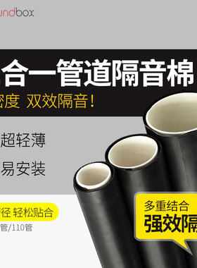 声博士管道隔音棉下水道隔音毡包管道隔音棉管道隔音降噪环保家用