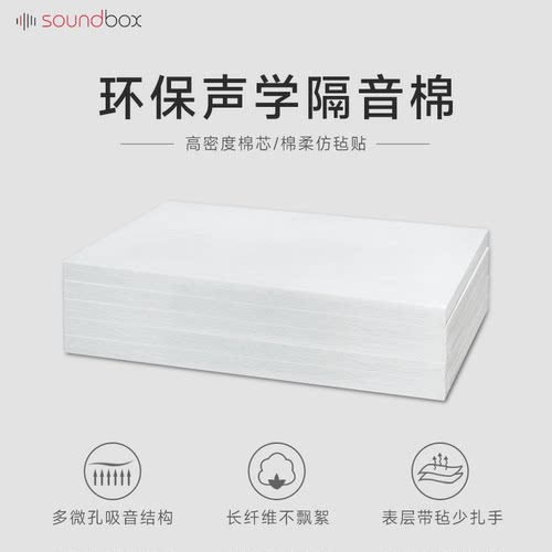 声博士环保隔音棉长纤维不飘絮