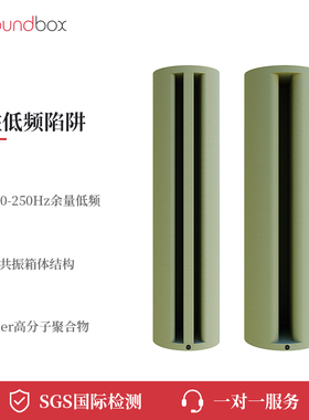 声博士圆柱低频陷阱墙角吸音材料墙角低频驻波吸收影视厅家庭影院