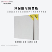 声博士阻尼隔音板家用环保降噪复合毡超强消音棉墙体卧室吊顶墙面