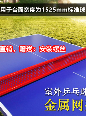 双云乒乓球网架室外铁网架SMC乒乓球桌金属网子水泥球台网架红色