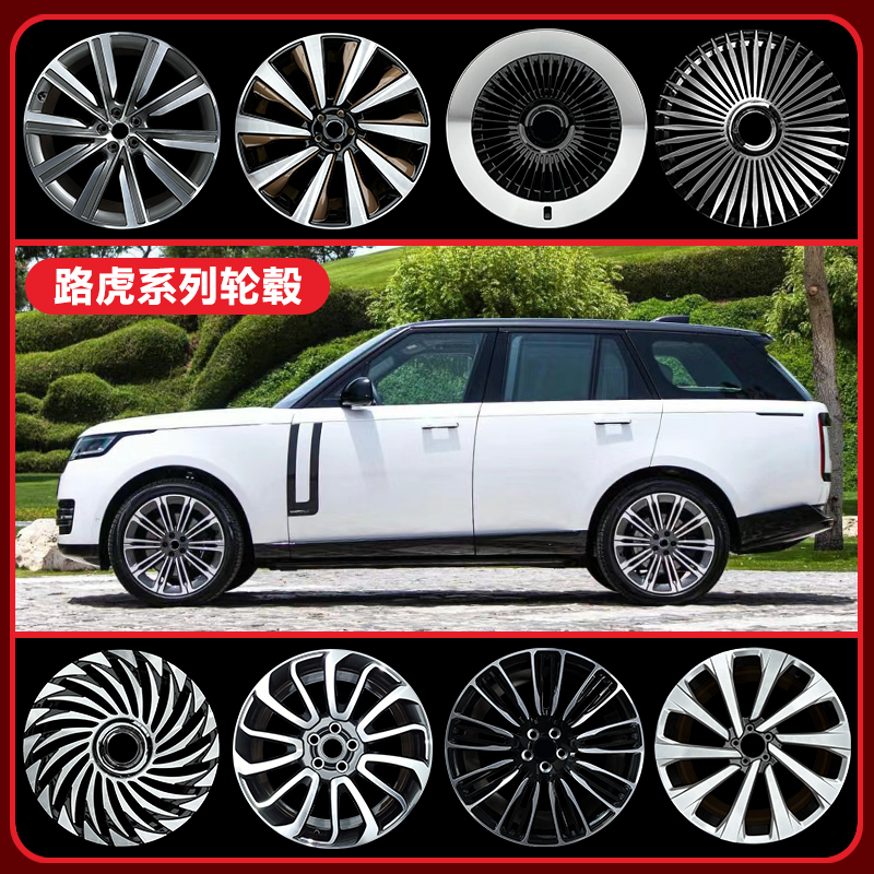 揽胜刀锋网红悬浮发现5卫士轮毂