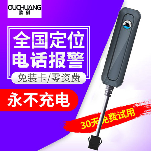 欧创汽车定位器电动车摩托车车载