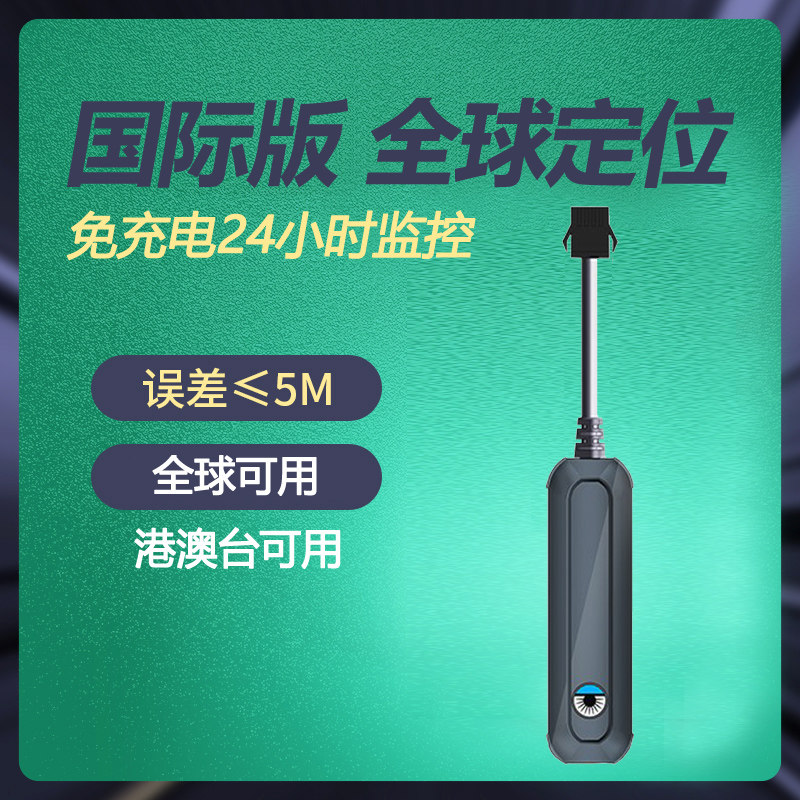 全球国际海外GPS香港台湾英美泰国非洲欧洲通用定位器汽车追跟仪