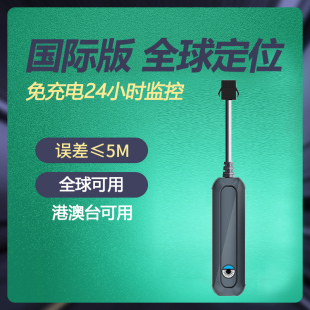 全球国际海外GPS香港台湾英美泰国非洲欧洲通用定位器汽车追跟仪