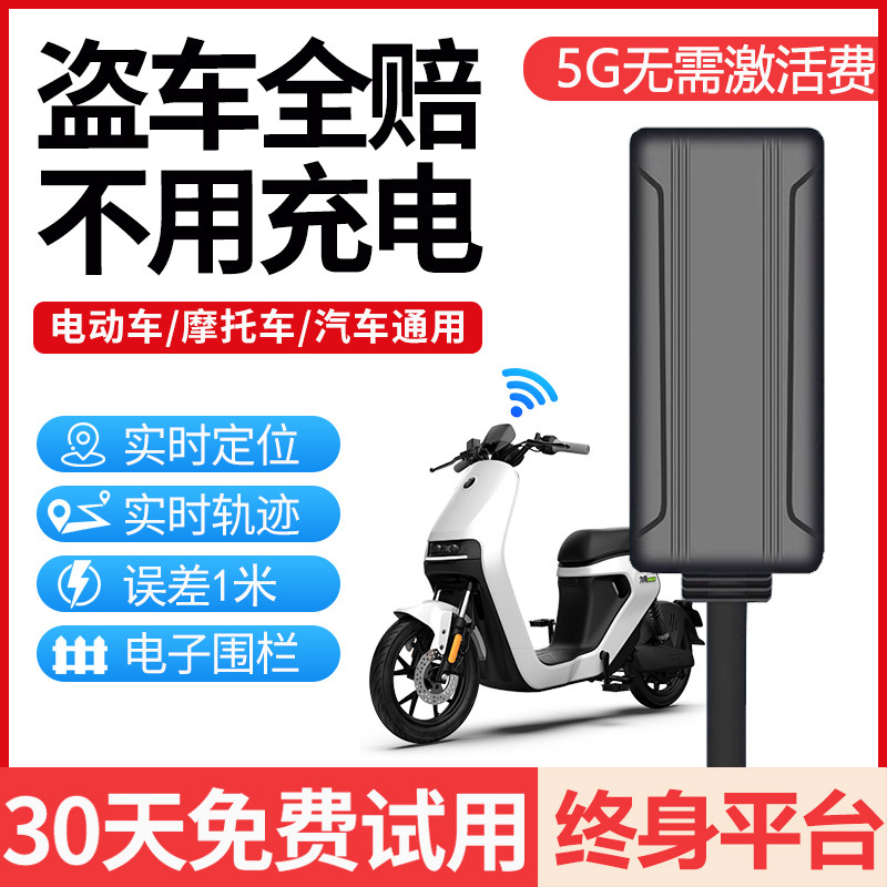 欧创电动车gps定位器摩托防盗追跟汽车定仪卫星订位追踪跟踪神器j