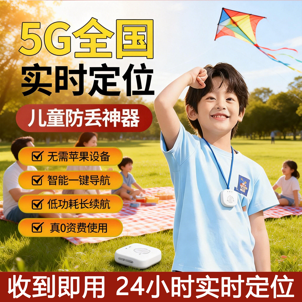 儿童定位器北斗gps追踪跟踪5G小孩老人防走丢失订位神器苹果安卓j