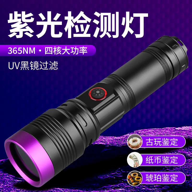 紫外线365nm钱币蜜蜡荧光烟酒检测验钞防伪紫光灯鉴定专用手电筒