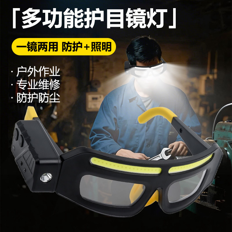 新款强光照明感应防护眼镜灯带灯护目镜户外夜间维修实验室工作灯
