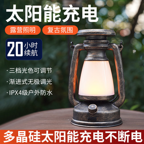 银诺复古露营灯太阳能充电